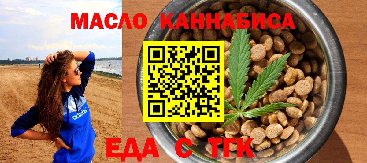 Еда ТГК конопля  Вход с VPN  Ялта 