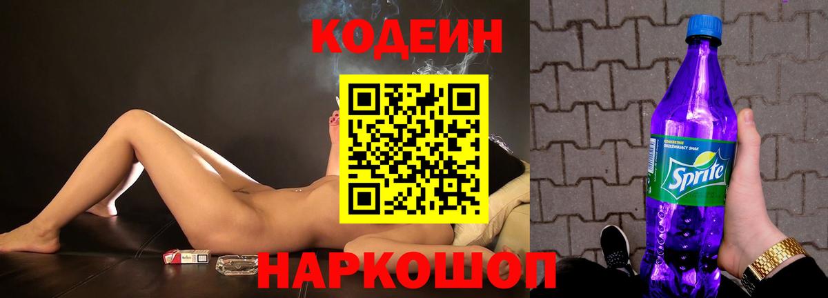 Ялта  Codein напиток Lean (лин)  Вход с VPN 