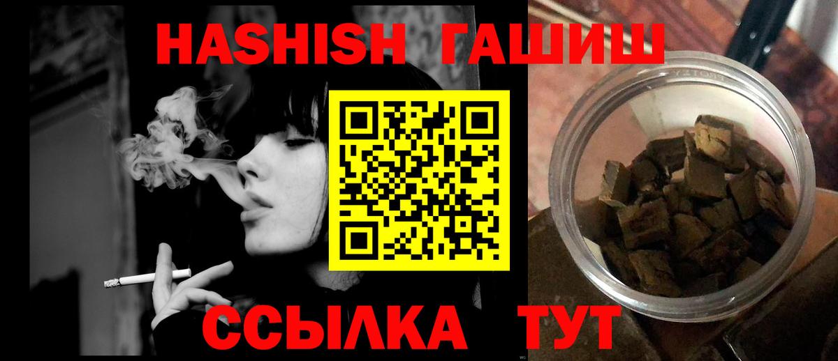 ГАШ хэш  ГАШ 40% ТГК  Гашиш  Ялта  наркота  Вход с VPN 