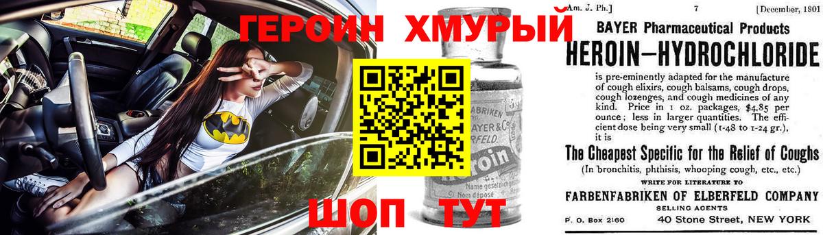 ГЕРОИН  Героин Афган  Вход с VPN  Ялта 