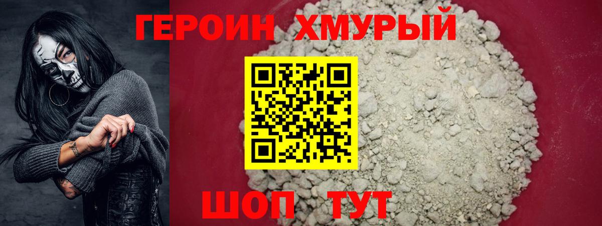Героин VHQ Ялта