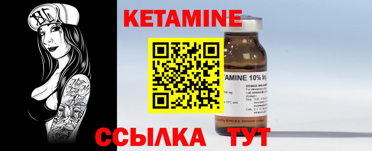 Кетамин ketamine Ялта