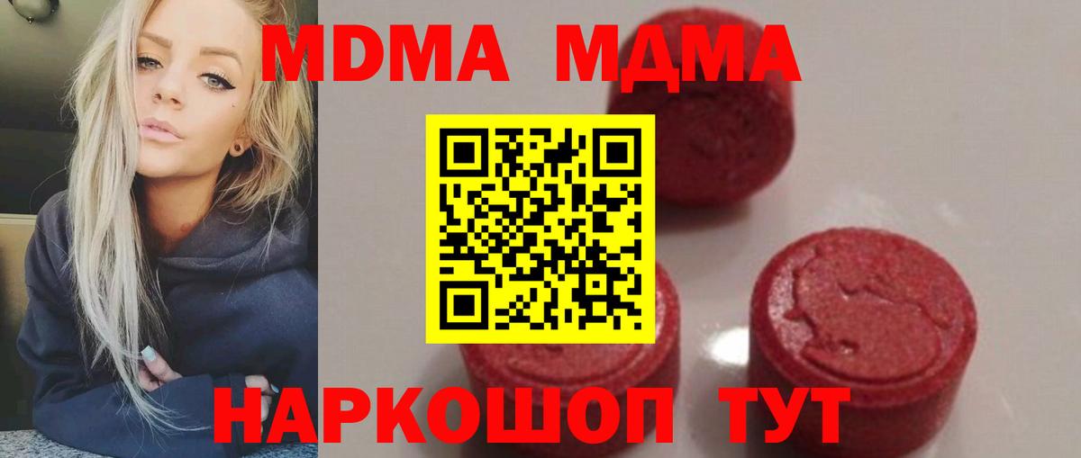MDMA crystal  Вход с VPN  МДМА молли  МДМА  Ялта 