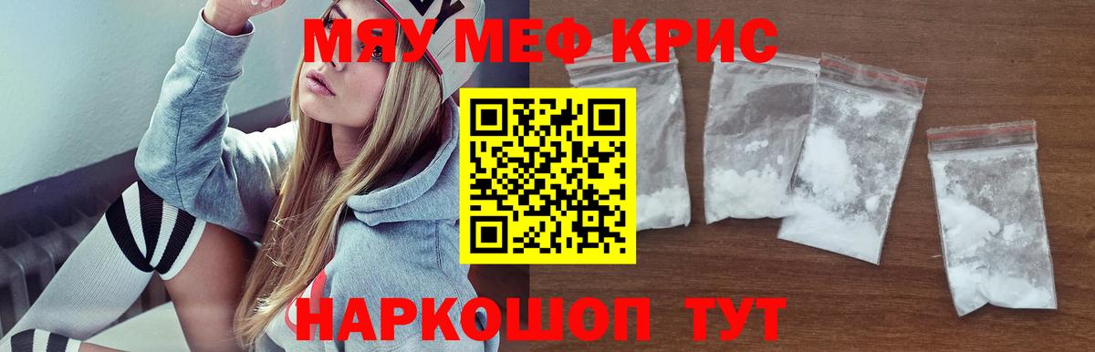Ялта  МЕФ  МЯУ-МЯУ  Вход с VPN  МЕФ mephedrone 